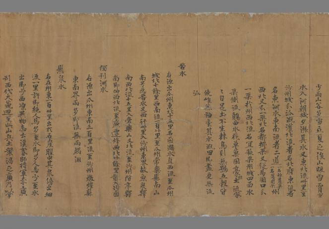Part of the first fragment (juan 卷 3) of the Shazhou tujing